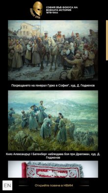 Реликви от военната история "оживяват" чрез приложение за добавена реалност