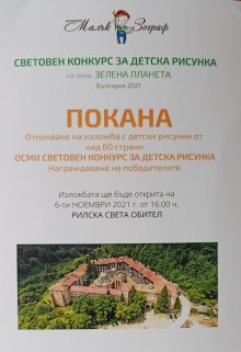 Детски рисунки на таланти от цял свят ще украсят Рилския манастир