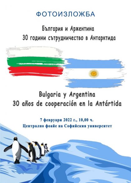 Споразумение за антарктическо сътрудничество между България и Аржентина ще бъде подписано на 7 февруари Споразумение за антарктическо сътрудничество между България и Аржентина ще бъде подписано на 7 февруари