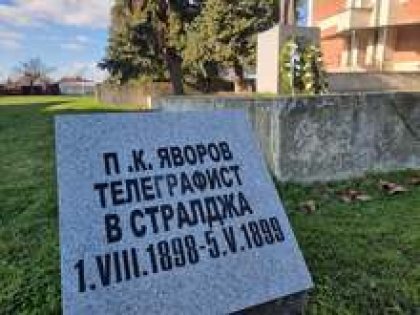 В Стралджа почетоха 144-годишнината от рождението на Пейо Яворов В Стралджа почетоха 144-годишнината от рождението на Пейо Яворов