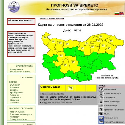 Жълт код за силен вятър издаде за 15 области Националният институт по метеорология и хидрология Жълт код за силен вятър издаде за 15 области Националният институт по метеорология и хидрология