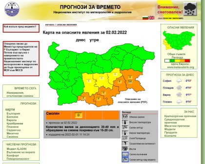 Жълт и оранжев код за обилни снеговалежи издаде за осем области Националният институт по метеорология и хидрология Жълт и оранжев код за обилни снеговалежи издаде за осем области Националният институт по метеорология и хидрология