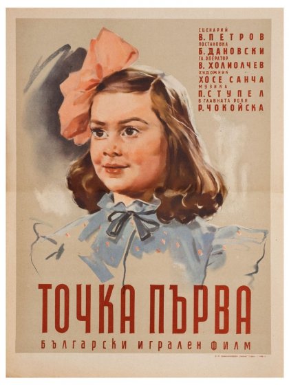 На днешната дата преди 65 години е била премиерата на първия български цветен филм, според специалисти от Националния политехнически музей На днешната дата преди 65 години е била премиерата на първия български цветен филм, според специалисти от Националния политехнически музей