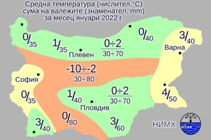 Най-ниските температури през януари у нас ще са между минус 15 и минус 10 градуса, а най-високите - между 12 и 17 градуса Най-ниските температури през януари у нас ще са между минус 15 и минус 10 градуса, а най-високите - между 12 и 17 градуса