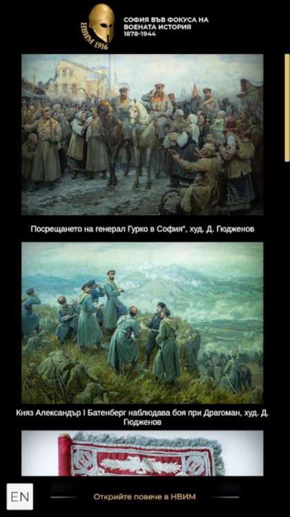 Реликви от военната история "оживяват" чрез приложение за добавена реалност Реликви от военната история "оживяват" чрез приложение за добавена реалност