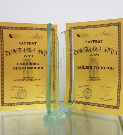 Софийската филхармония и маестро Найден Тодоров с награди "Кристална лира" Софийската филхармония и маестро Найден Тодоров с награди "Кристална лира"