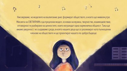 Нови химни получават шест столични училища в кампанията "Светилник" Нови химни получават шест столични училища в кампанията "Светилник"