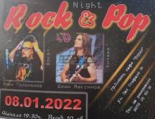 В Плевен вечер на рок и поп музиката поставя началото на поредица от музикални прояви през новата 2022 година