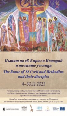 Галерия "Мисията" е домакин на изложбата "Пътят на св. Кирил и Методий"