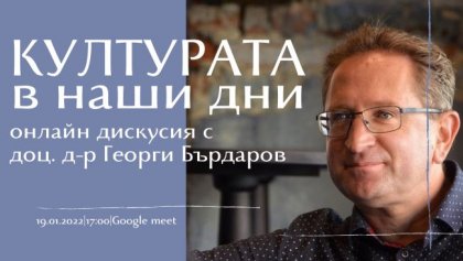 България има бъдеще, защото младите хора имат отношение и интерес към културата, смята доц. Георги Бърдаров България има бъдеще, защото младите хора имат отношение и интерес към културата, смята доц. Георги Бърдаров