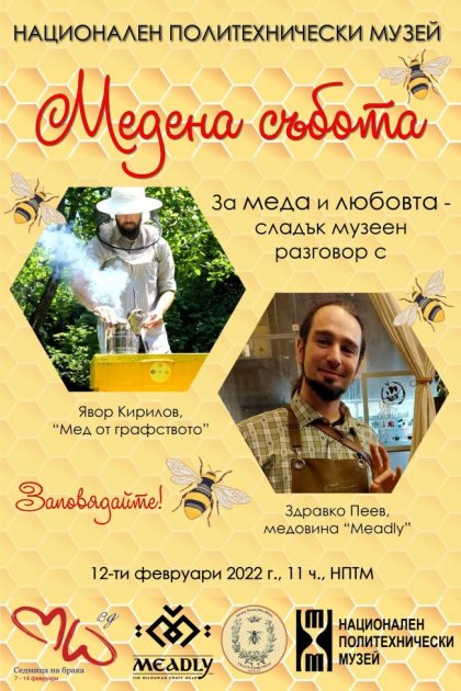 Политехническият музей открива събитията за 65-та си годишнина с "Медена събота" Политехническият музей открива събитията за 65-та си годишнина с "Медена събота"