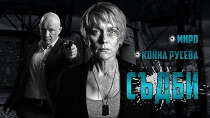 "Пеещи артисти" кани на премиера на песента "Съдби" "Пеещи артисти" кани на премиера на песента "Съдби"