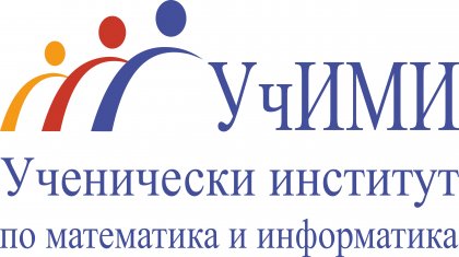 Двадесет и втората ученическа конференция на Ученическия институт по математика и информатика ще се състои в събота Двадесет и втората ученическа конференция на Ученическия институт по математика и информатика ще се състои в събота