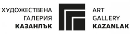Градската художествена галерия в Казанлък предлага лекции "Въведение в съвременното изкуство" Градската художествена галерия в Казанлък предлага лекции "Въведение в съвременното изкуство"