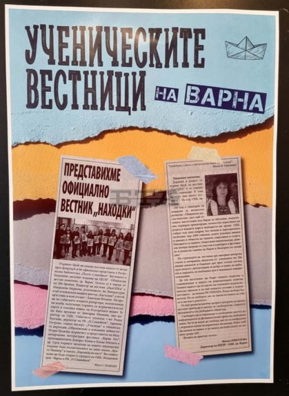 Ученическите вестници през годините представя нова изложба на Варненската библиотека Ученическите вестници през годините представя нова изложба на Варненската библиотека