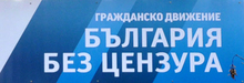 Гражданското движение "България без цензура"откри офис в Габрово