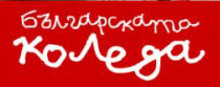 Повече от 500 деца от габровски училища нарисуваха 700 коледни картички в подкрепа на "Българската Коледа"