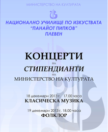 Ученици по изкуствата с първи награди на конкурси през 2013 г., ще се представят в Плевен преди Коледа