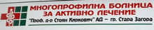 Университетска болница в Стара Загора покани на работа петима отличници от Медицинския факултет на Тракийския университет