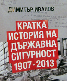Премиера на две нови книги на проф.Димитър Иванов - за историята на спецслужбите и за социализма у нас, се състоя днес в Плевен 