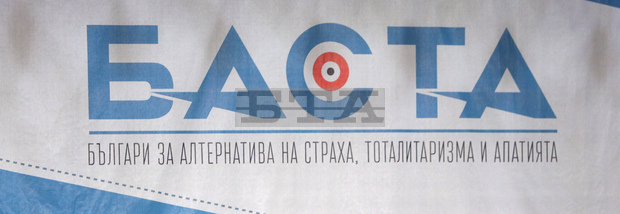 Партия БАСТА откри клуб в Габрово,около 400 са членоветена местната структура