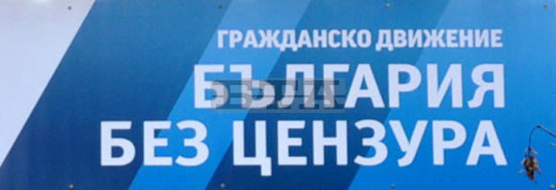 Гражданското движение "България без цензура"откри офис в Габрово