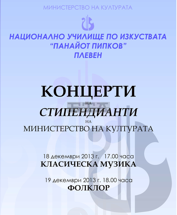 Ученици по изкуствата с първи награди на конкурси през 2013 г., ще се представят в Плевен преди Коледа