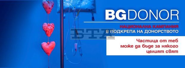 Кампания за насърчаване на донорството и подпомагане на трансплантацията ще има в Търговище Кампания за насърчаване на донорството и подпомагане на трансплантацията ще има в Търговище