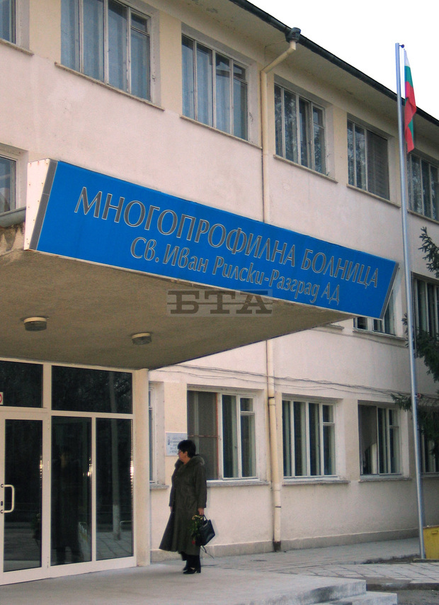 Разградската болница е в тежко финансово състояние, с много задължения Разградската болница е в тежко финансово състояние, с много задължения
