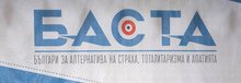 Партия БАСТА откри клуб в Габрово,около 400 са членоветена местната структура