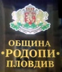 Председателят на Общинския съвет на община "Родопи" подари на колегите си българския роман "Дъното на Рая"