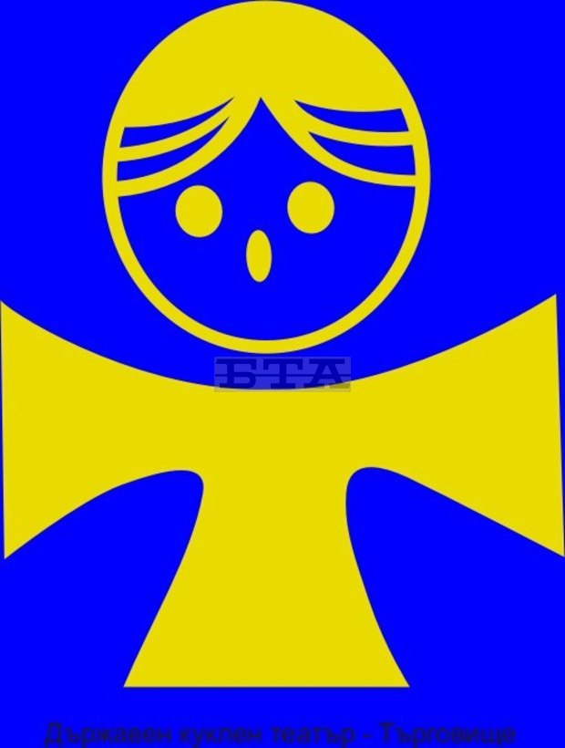 Кукленият театър на Търговище е с номинация Икар за кукли и сценография