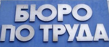 Броят на регистрираните безработни в Кюстендил през февруари е 3762 души