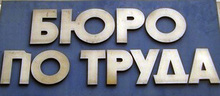 Безработните в трите  северозападни области намаляват  през декември 2014 година