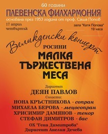 "Малка тържествена меса" от Росини ще бъде изпълнена в Плевен, а  след това и в столицата, по случай Великденските празници