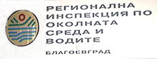 РИОСВ - Благоевград, изпълнява проект  за устойчиво развитие на резервати  в района за над половин милион лева