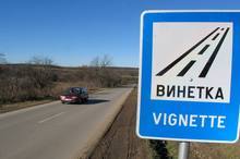 Повече от 1500 заявления забезплатни винетки са подаденив област Разград