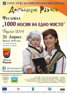Уникален фестивал "1000 носии на едно място"  организират в Разлог  на втория ден след Великден