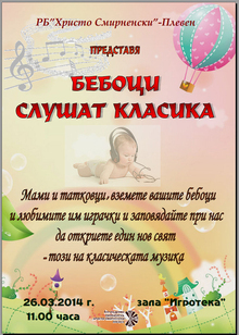 Под мотото "Бебоци слушат музика" регионалната библиотека в Плевен събира млади майки и татковци с децата им на възраст до една година