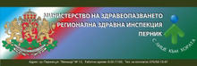 Областен съвет за превенция  на социално значими  болести е създаден в Перник