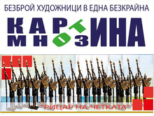 Международният проект "Картина от мнозина" ще бъде  представен утре в галерия "Къщата на художниците" в  Плевен