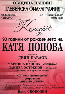 Плевенската филхармония и хор "Гена Димитрова" подготвят концерт в памет на оперната прима Катя Попова