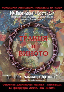 Кюстендилска танцова формация  посвещава концерт за годишнината си на благотворителна  кауза