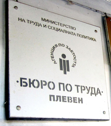 Всеки пети безработен в Плевен и в региона е млад човек на възраст до 29 години