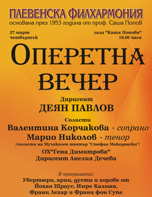 Валентина Корчакова и Марио Николов  са гост-солисти в първия пролетен концерт на Плевенската филхармония