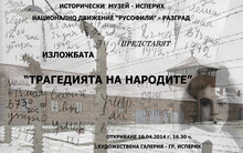 Художествената галерия в  Исперих ще покаже фотоизложбата "Трагедията на народите" 