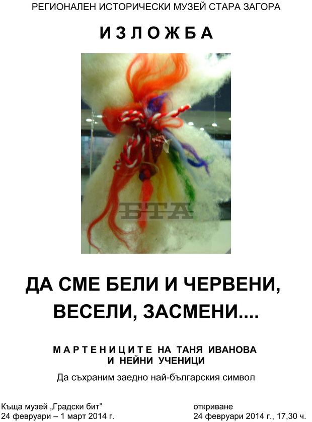Работилница за мартеници отваря врати в Стара Загора Работилница за мартеници отваря врати в Стара Загора