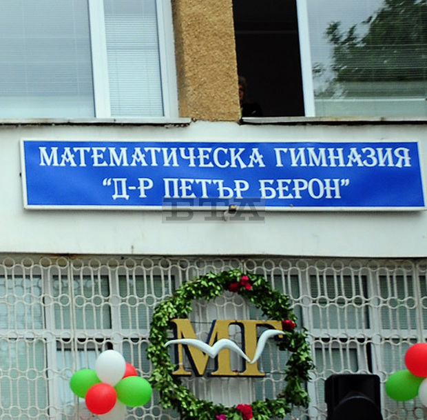 Математическата гимназия във Варна изгражда център по природни науки с 200 000 лева от американска фондация
