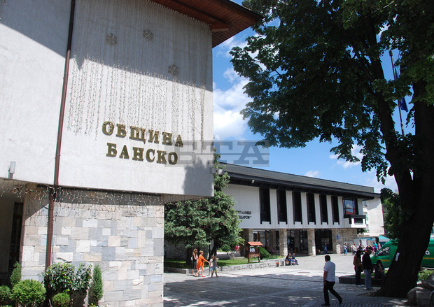 Община Банско даде работа на 16 души Община Банско даде работа на 16 души