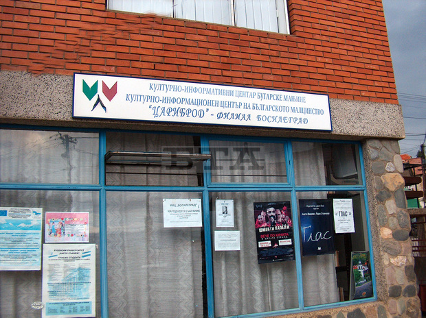 Българите в Босилеград ще отбележат 3 март